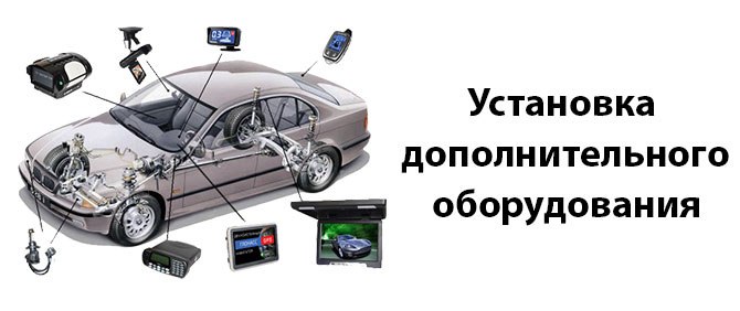 Доп оборудование